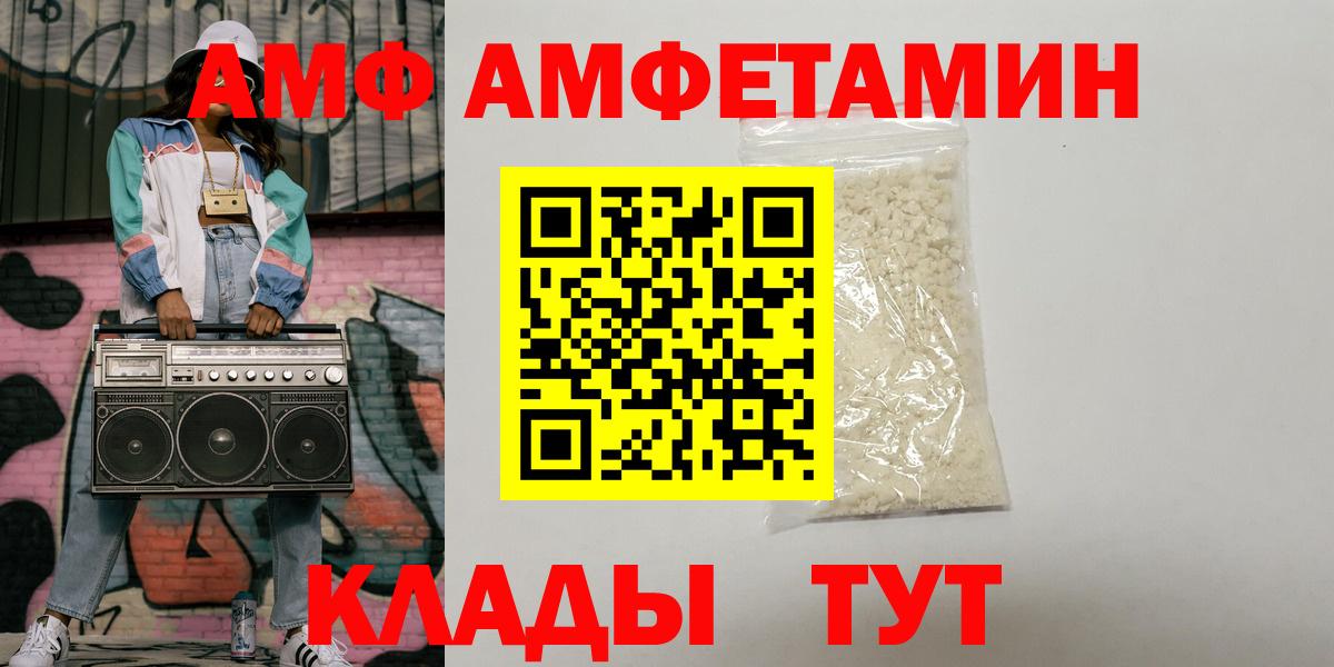 АМФЕТАМИН 98%  Вход с VPN  АМФ  Бор 