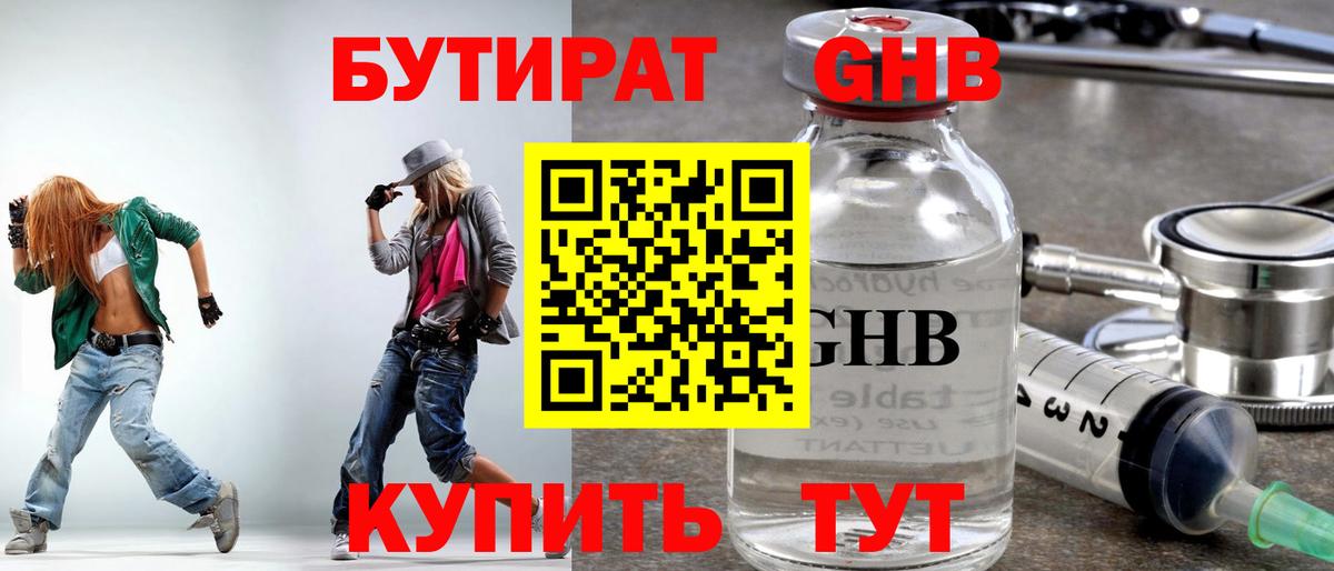 Бор  БУТИРАТ  Вход с VPN  Бутират жидкий экстази 