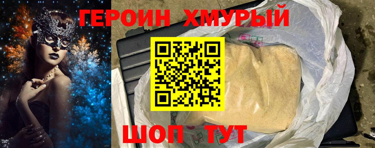 ГЕРОИН хмурый  Героин  Бор  Вход с VPN 