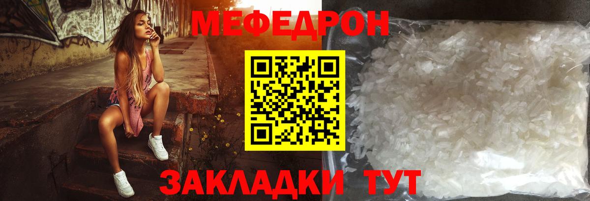 МЕФ  Мефедрон  Бор  Вход с VPN  цены наркотик  МЕФ мяу мяу 
