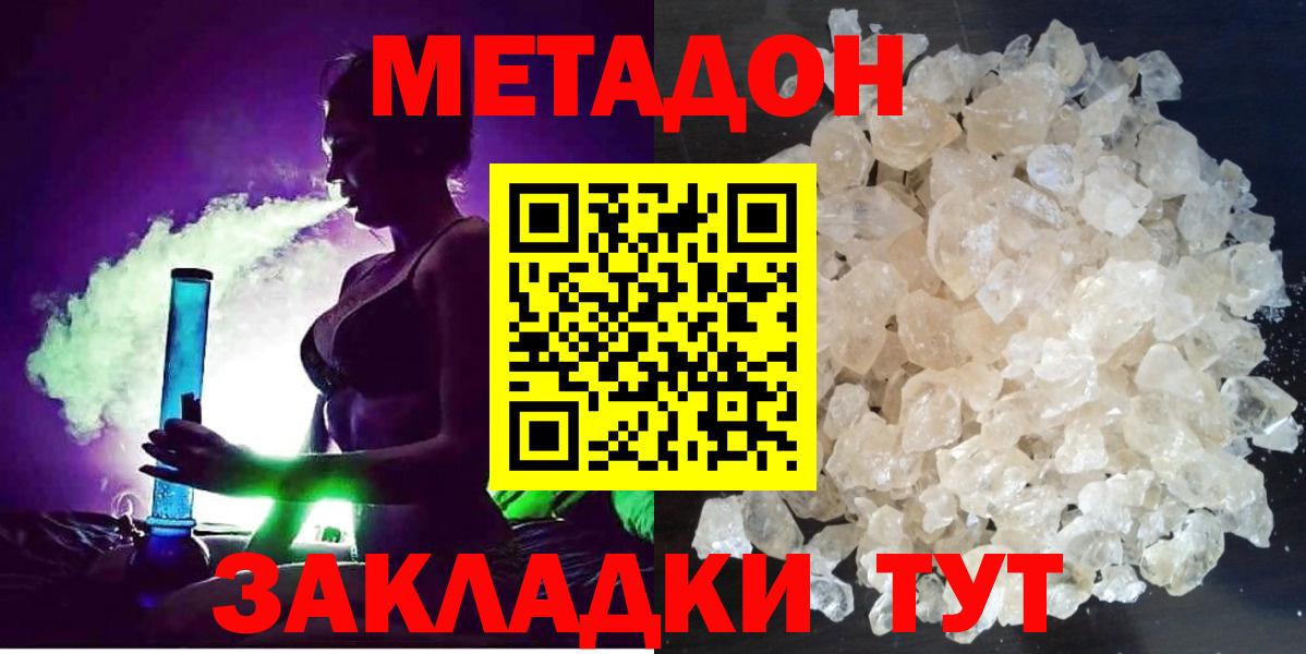 Бор  Метадон белоснежный  Вход с VPN  МЕТАДОН кристалл 